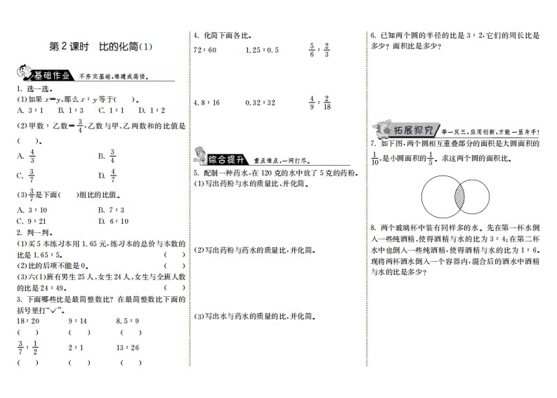 六年级数学上册6.2比的化简（1）（北师大版）-马可蜜蜜题库网