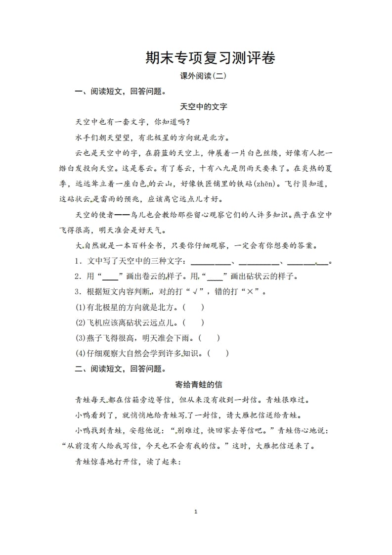 三年级语文上册期末课外阅读(二)专项复习测评卷（供打印3页）（部编版）-马可蜜蜜题库网