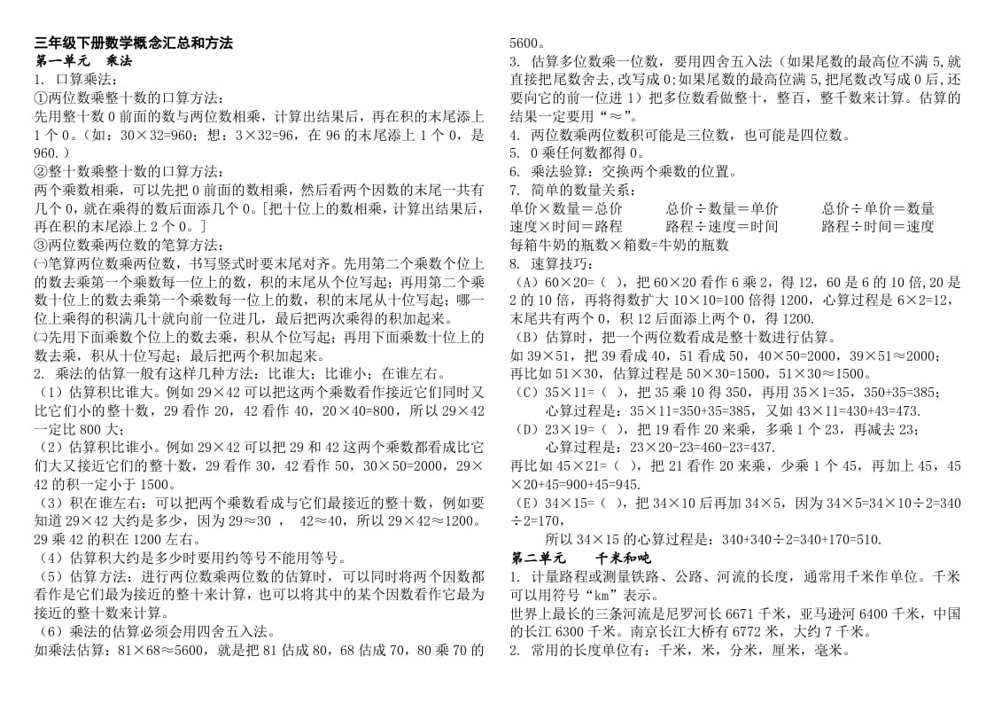 三年级数学下册新版三下概念整理稿-马可蜜蜜题库网