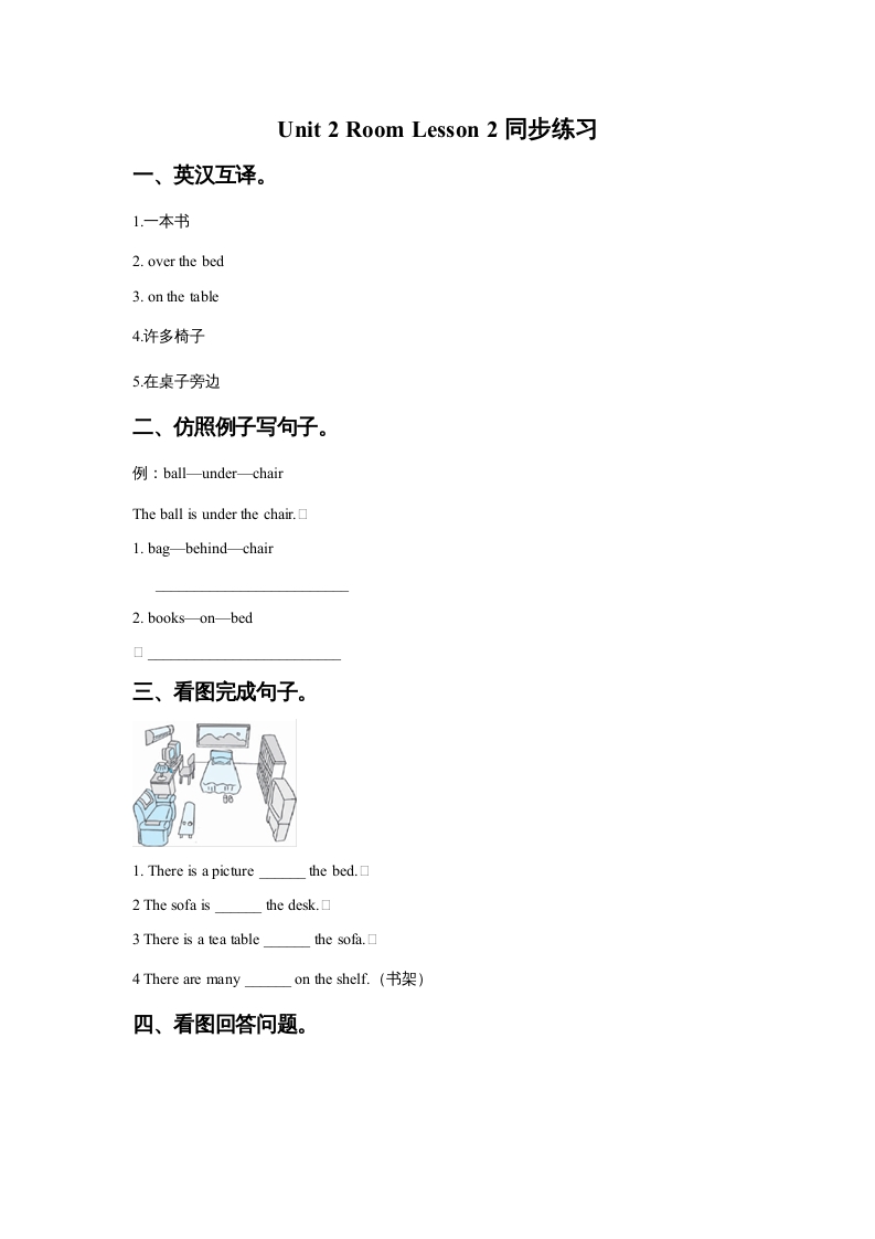 一年级英语上册Unit2RoomLesson2.同步练习2（人教一起点）-马可蜜蜜题库网