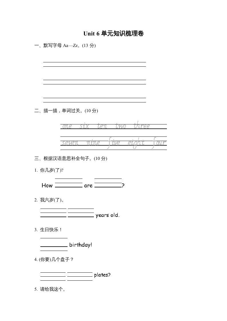 三年级英语上册Unit6单元知识梳理卷（人教PEP）-马可蜜蜜题库网