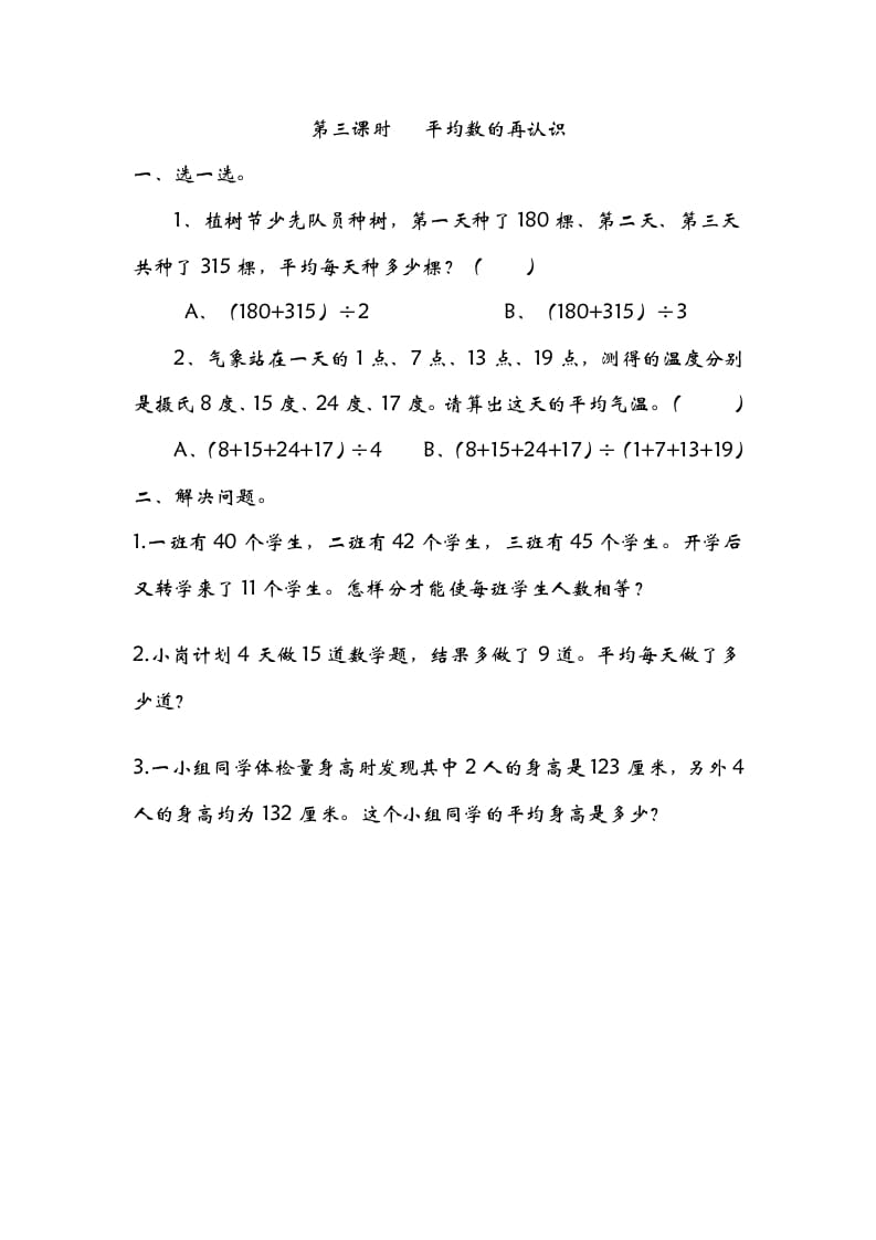 五年级数学下册8.3平均数的再认识-马可蜜蜜题库网