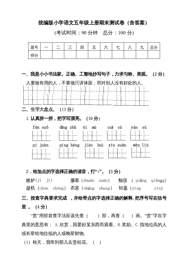 五年级语文上册（期末测试）–部编版(5)（部编版）-马可蜜蜜题库网