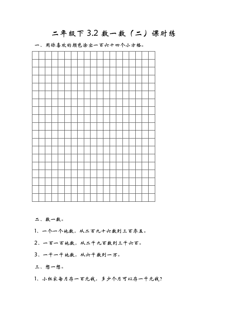 二年级数学下册3.2数一数（二）-马可蜜蜜题库网