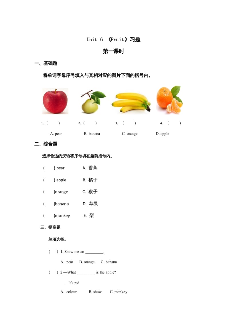 一年级英语上册Unit6习题第1课时（人教一起点）-马可蜜蜜题库网