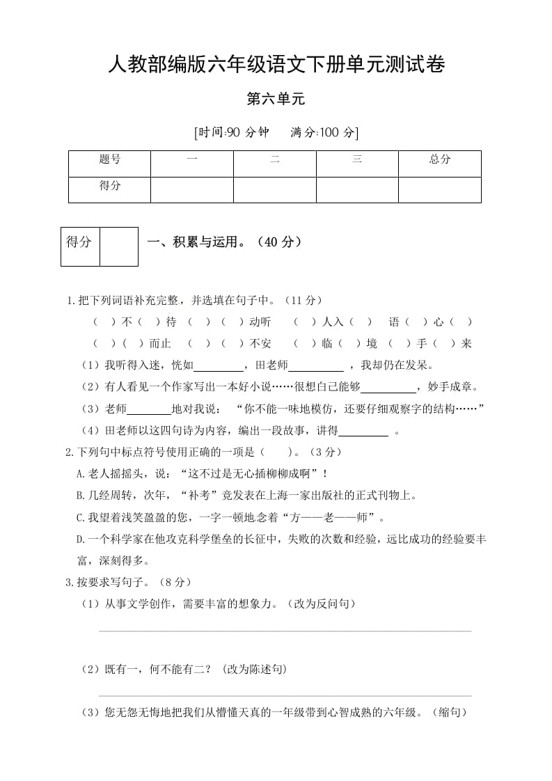 六年级语文下册人教部编版第6单元测试卷5（有答案）-马可蜜蜜题库网