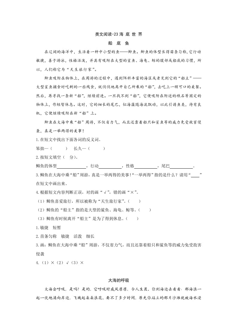 三年级语文下册类文阅读-23海底世界-马可蜜蜜题库网