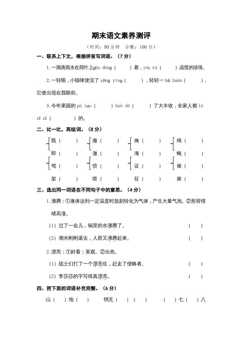 四年级语文上册期末素养测评-马可蜜蜜题库网