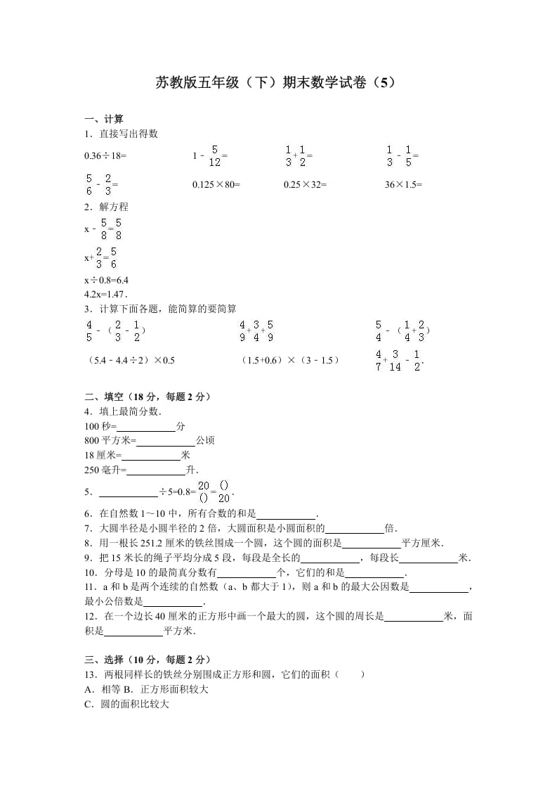 五年级数学下册苏教版下学期期末测试卷13-马可蜜蜜题库网
