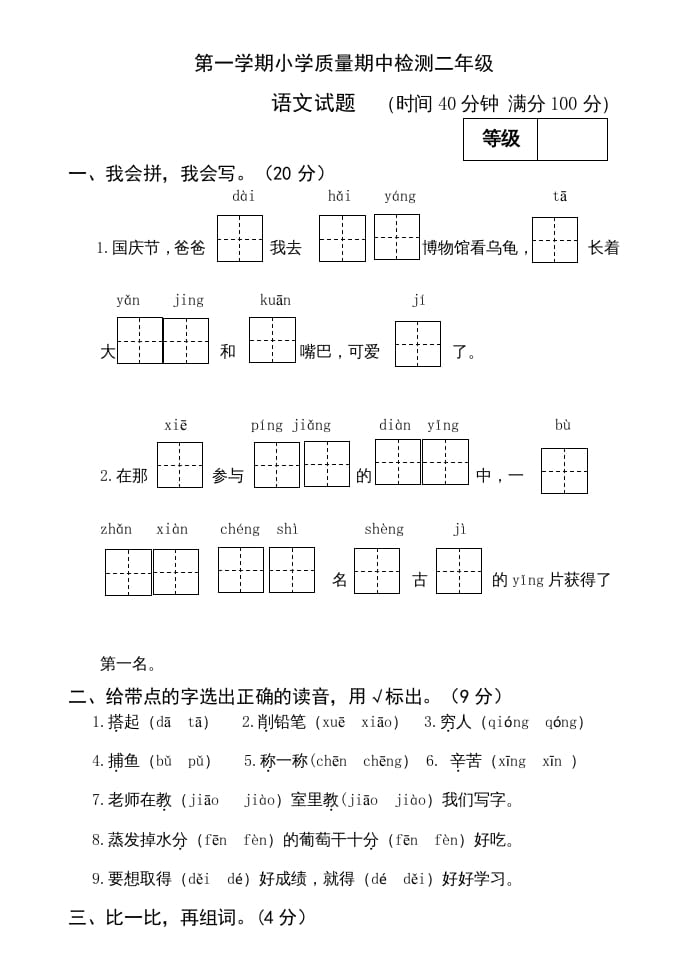 二年级语文上册期中测试(12)（部编）-马可蜜蜜题库网