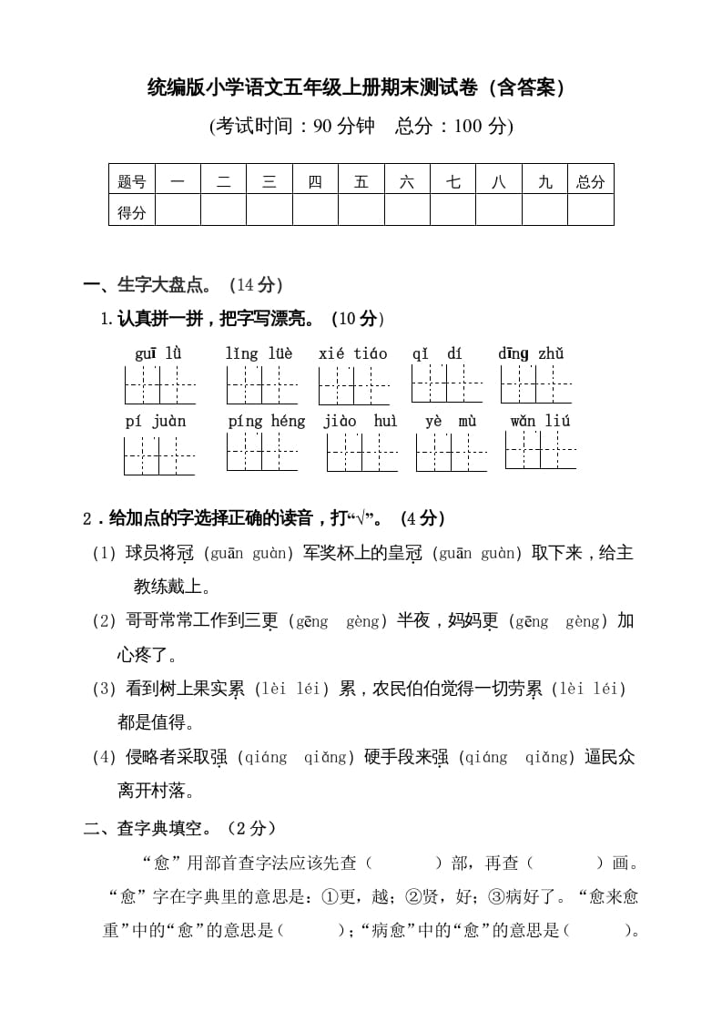 五年级语文上册（期末测试）–部编版(4)（部编版）-马可蜜蜜题库网