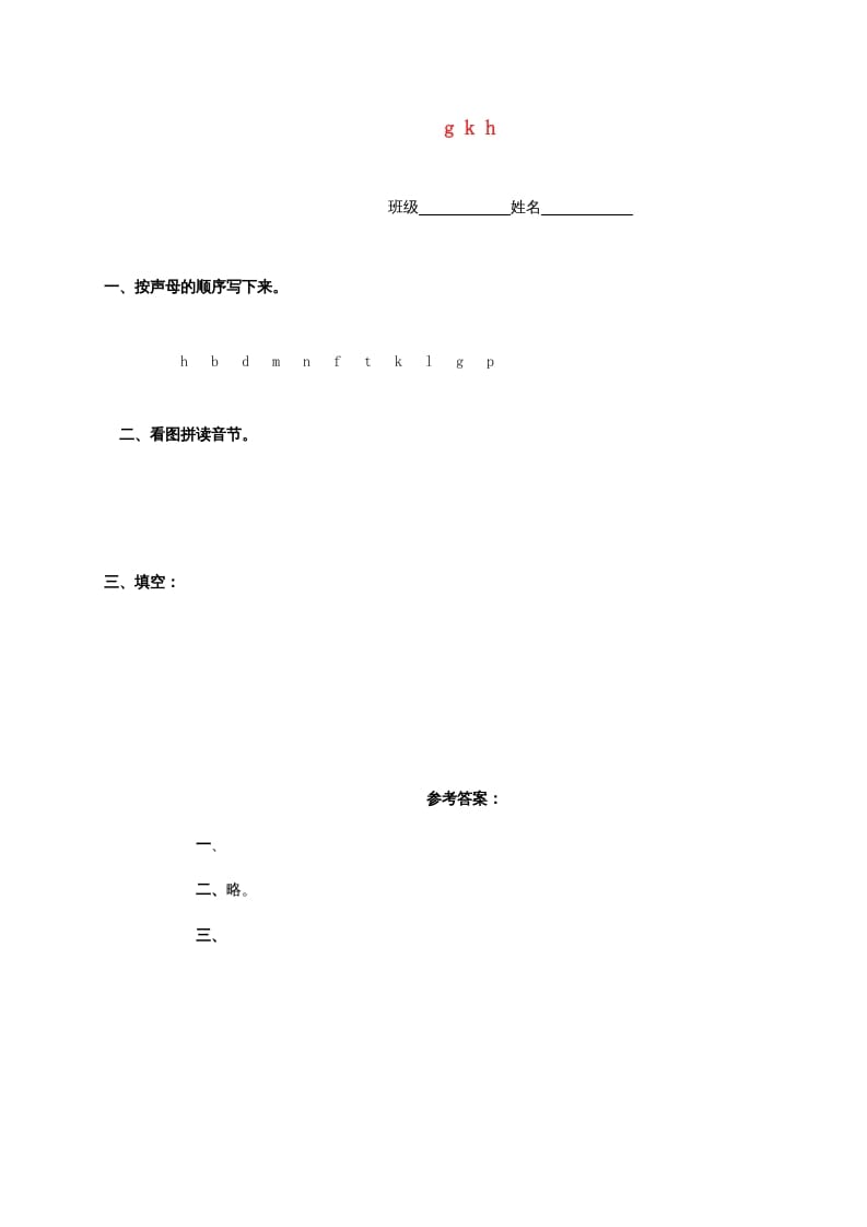一年级语文上册5.gkh练习6（部编版）-马可蜜蜜题库网