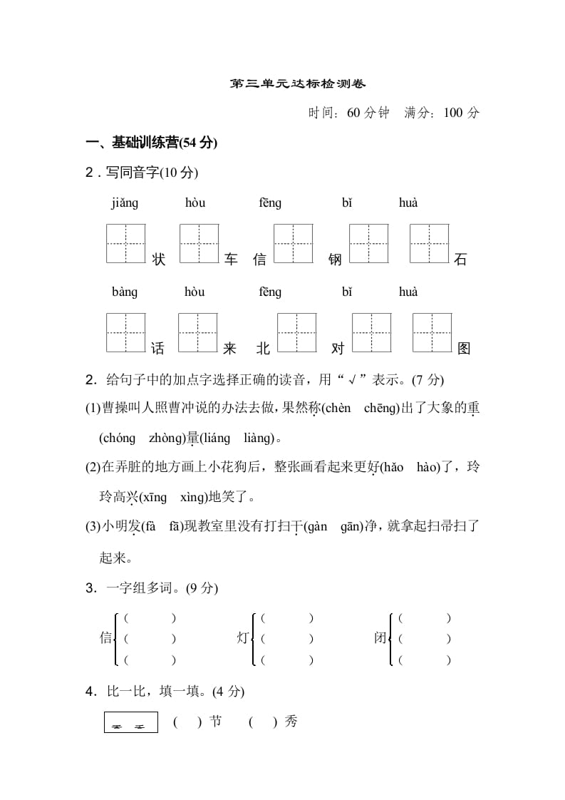 二年级语文上册达标检测卷(3)（部编）-马可蜜蜜题库网