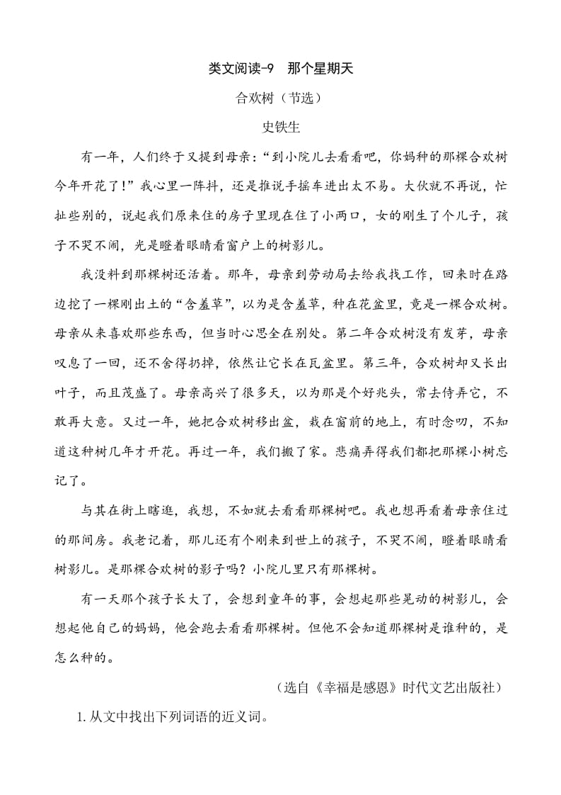 六年级语文下册类文阅读-9那个星期天-马可蜜蜜题库网