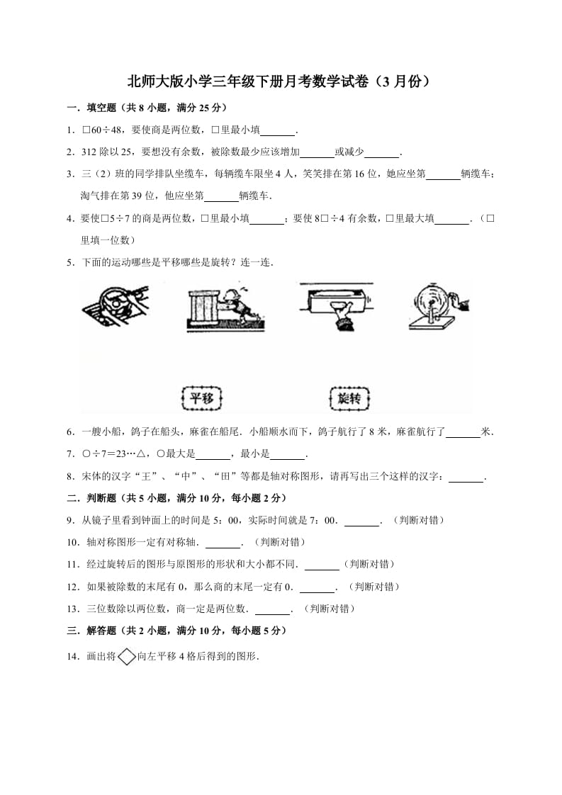 三年级数学下册试题月考试卷1北师大版（3月份）（有答案）-马可蜜蜜题库网