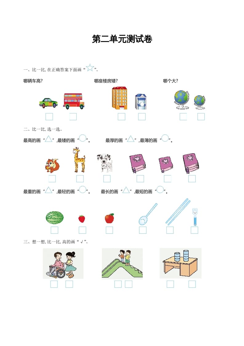 一年级数学上册第二单元测试卷及答案(北师大版)-马可蜜蜜题库网