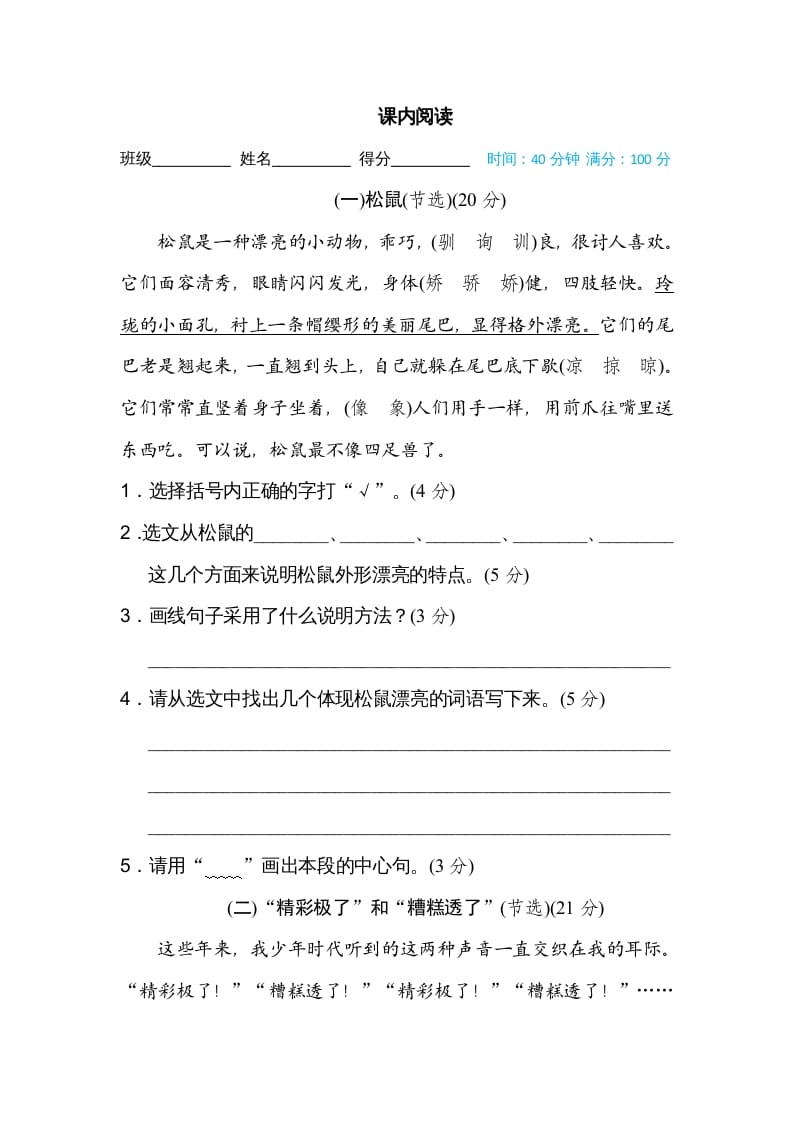 五年级语文上册五年上册课内阅读（部编版）-马可蜜蜜题库网
