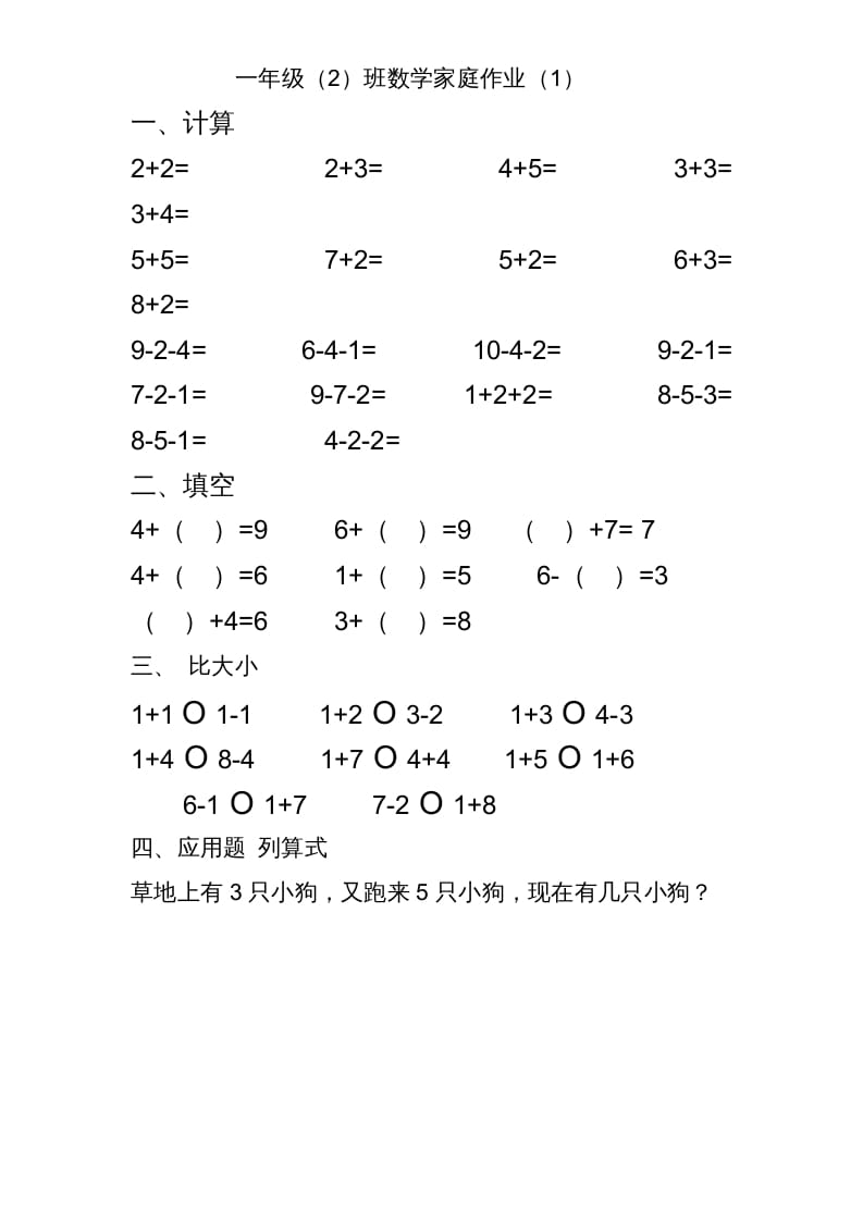 一年级数学上册专题训练—10以内加减法练习题(25页)（苏教版）-马可蜜蜜题库网