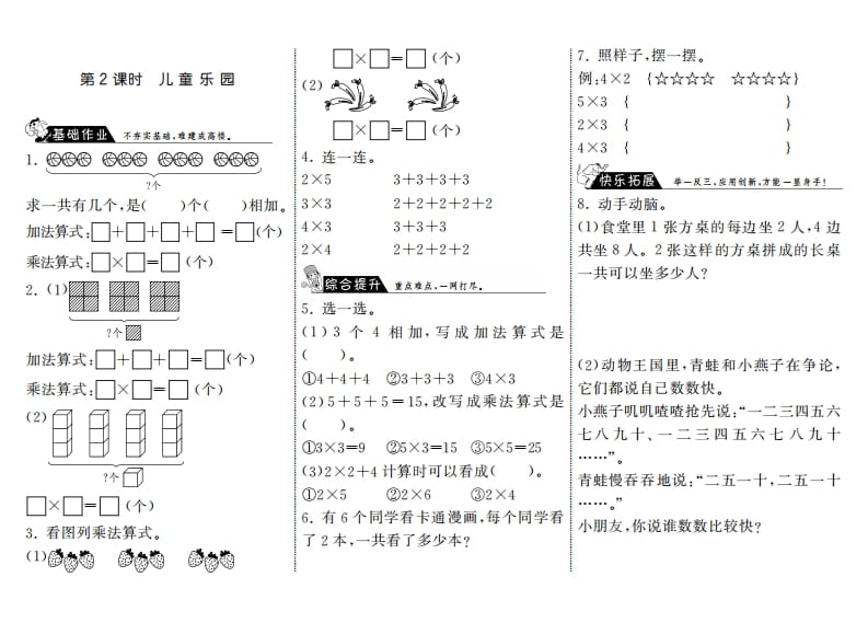 二年级数学上册3.2儿童乐园·（北师大版）-马可蜜蜜题库网
