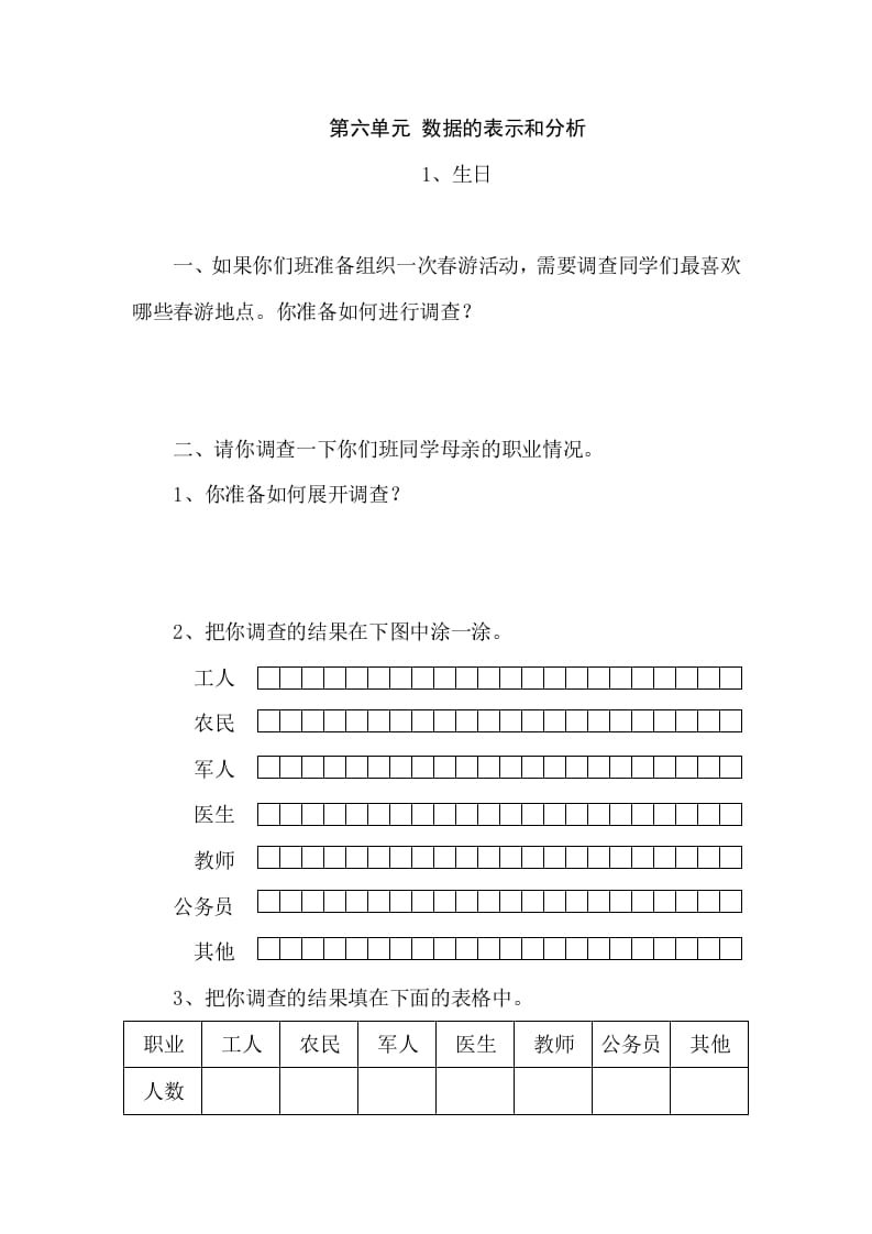 四年级数学下册6.1生日-马可蜜蜜题库网