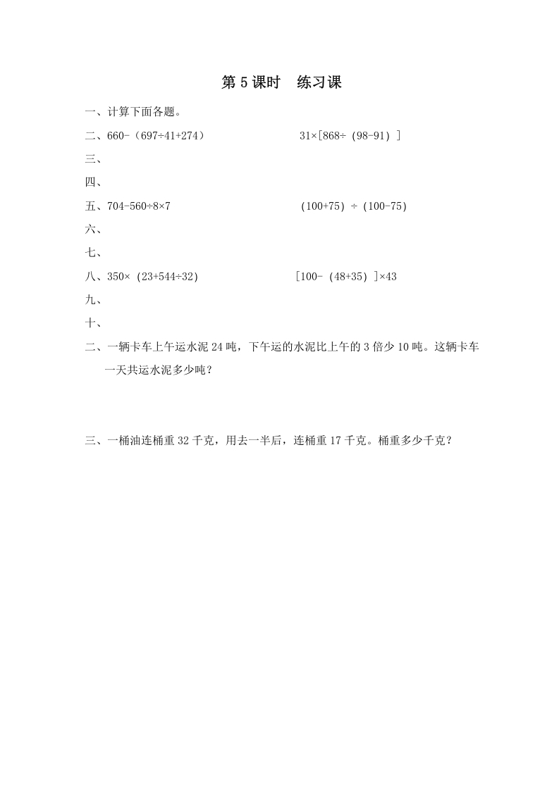 四年级数学上册第5课时练习课__extracted__extracted（苏教版）-马可蜜蜜题库网