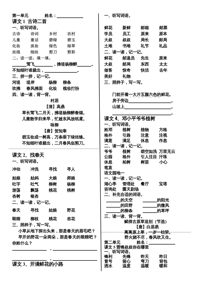 二年级语文下册单元词语整理与考点归纳-马可蜜蜜题库网