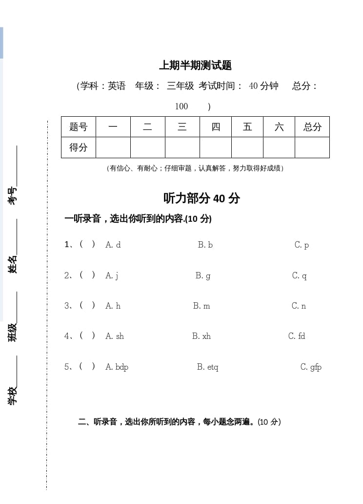 三年级英语上册新人教版上英语期中试卷(3)（人教PEP）-马可蜜蜜题库网
