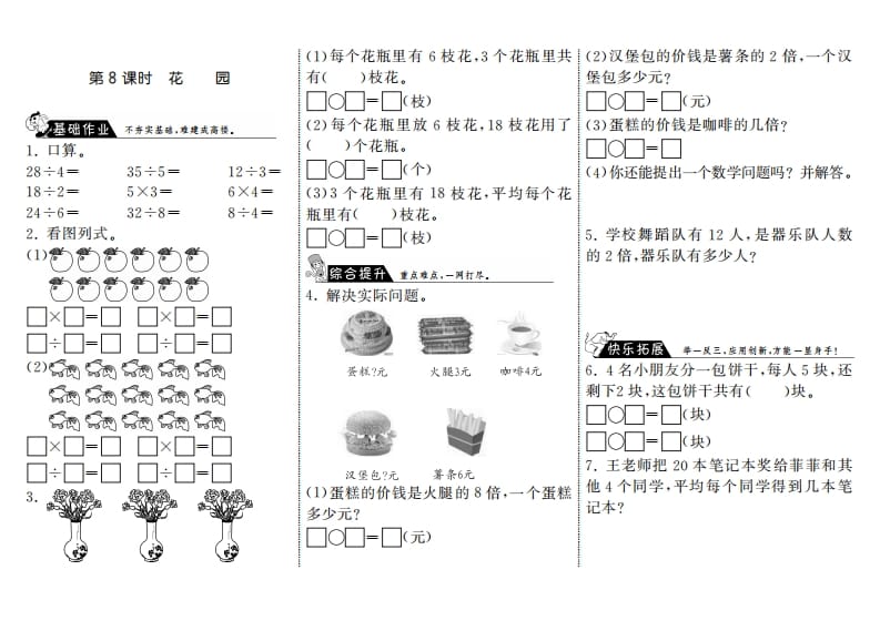二年级数学上册7.8花园·（北师大版）-马可蜜蜜题库网
