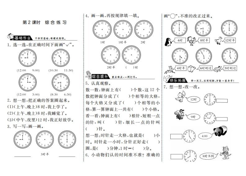 一年级数学上册8.2综合练习·(北师大版)-马可蜜蜜题库网