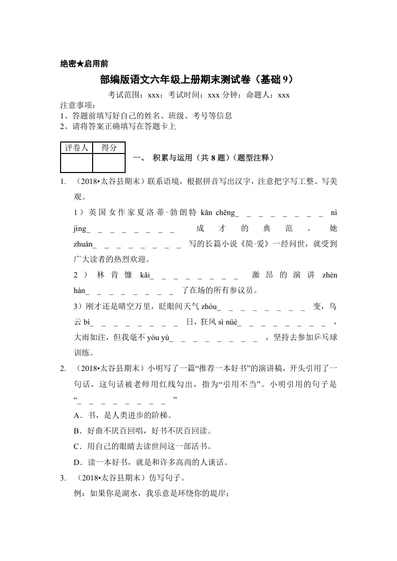 六年级语文上册（期末测试）(5)（部编版）-马可蜜蜜题库网