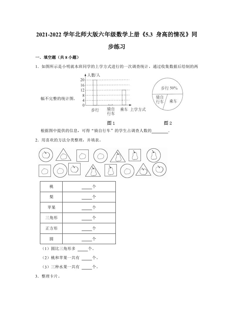 六年级数学上册5.3身高的情况》同步练习（有答案）（北师大版）-马可蜜蜜题库网