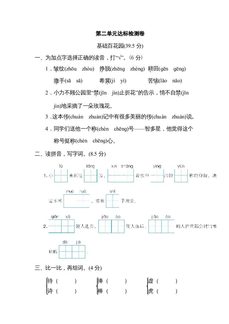 三年级语文下册第二单元达标检测卷-马可蜜蜜题库网