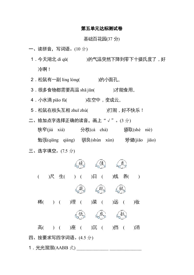 五年级语文上册第五单元达标检测卷（一）（部编版）-马可蜜蜜题库网