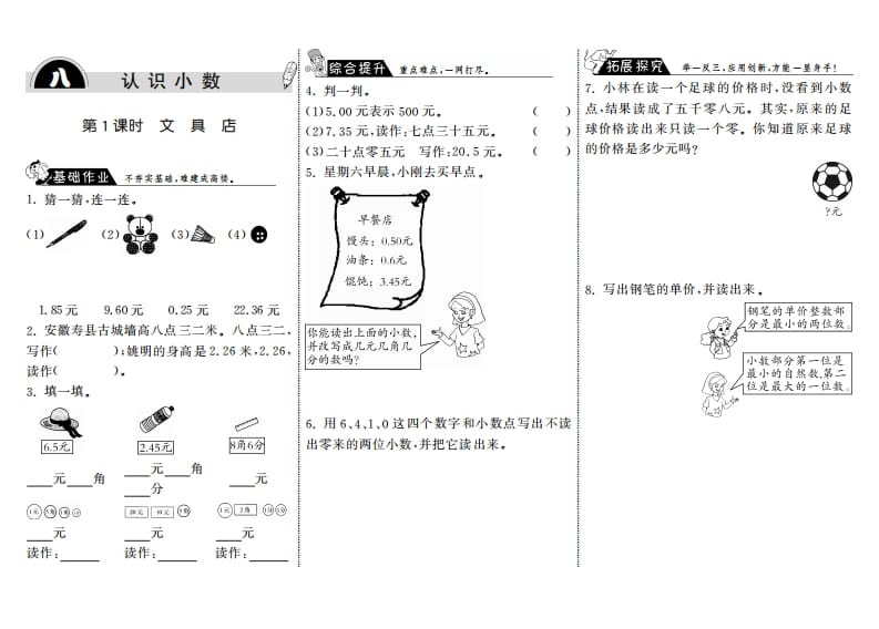 三年级数学上册8.1文具店·（北师大版）-马可蜜蜜题库网