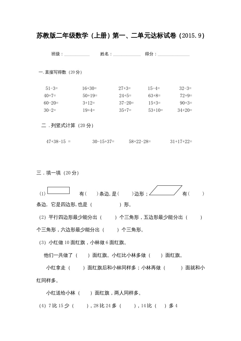 二年级数学上册（）第一、二单元达标试卷（苏教版）-马可蜜蜜题库网