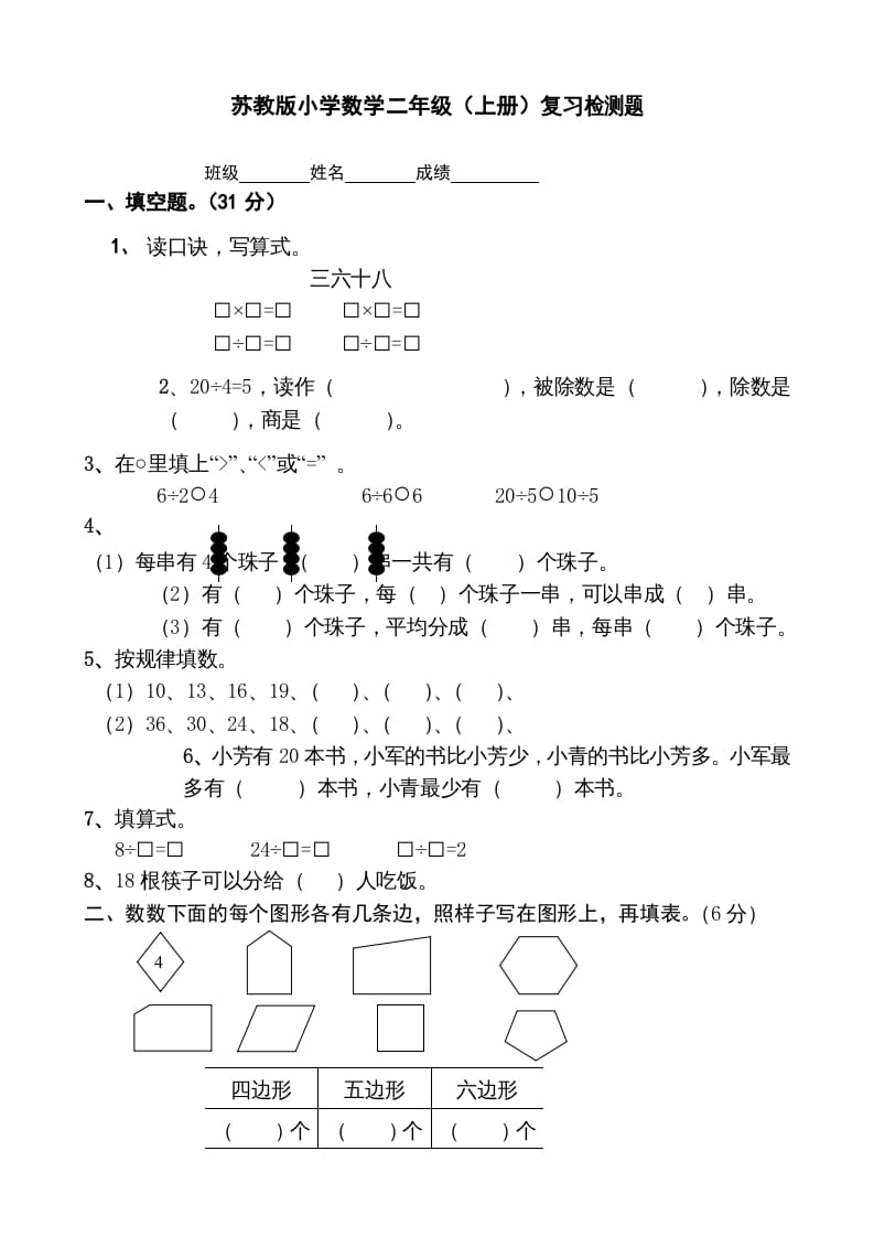 二年级数学上册复习检测题(2)（苏教版）-马可蜜蜜题库网