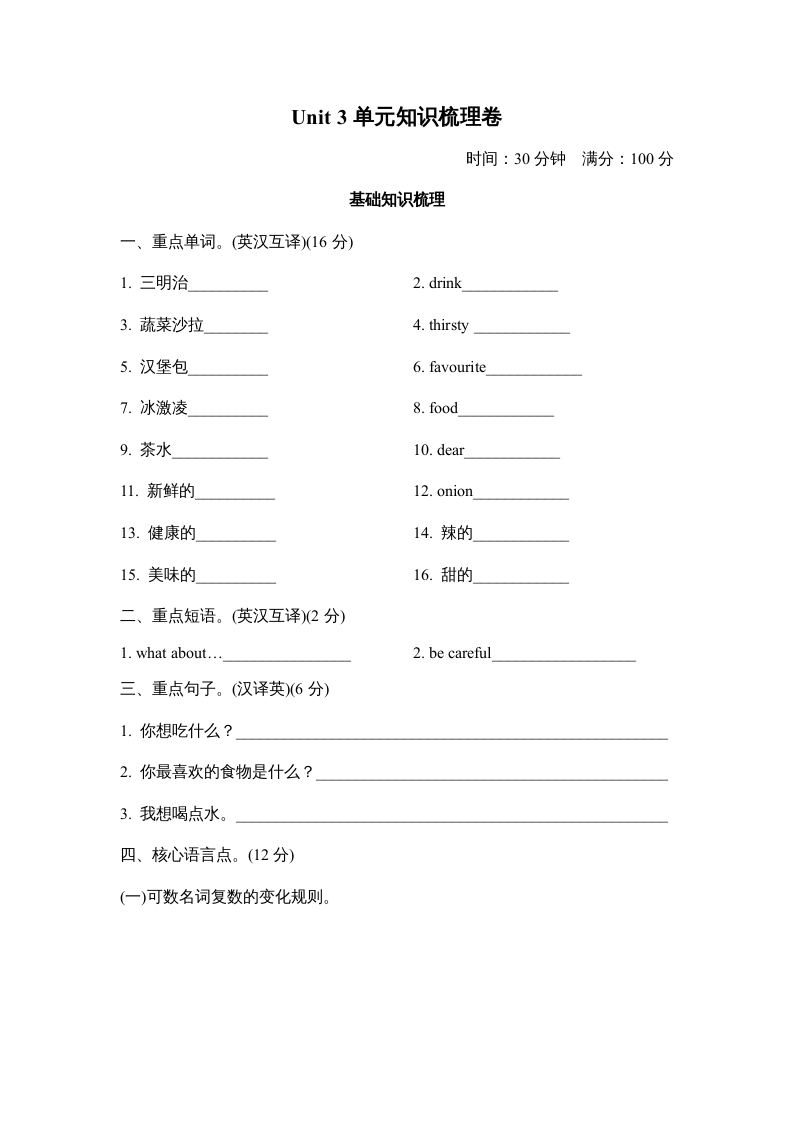 五年级英语上册Unit3单元知识梳理卷本（人教版PEP）-马可蜜蜜题库网