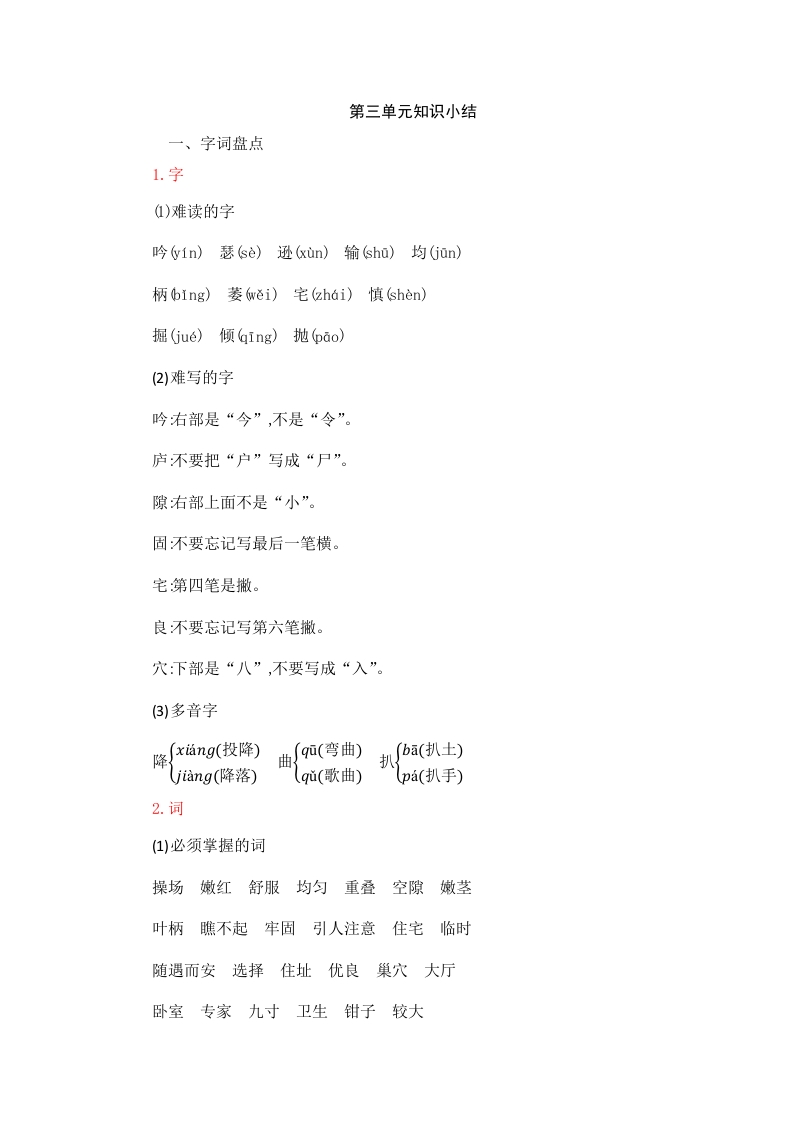 四年级语文上册第3单元知识小结-马可蜜蜜题库网
