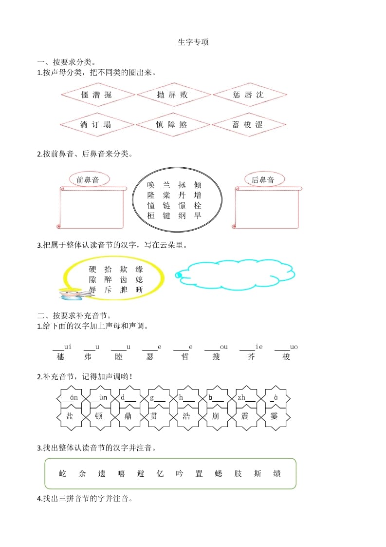四年级语文上册1生字专项练习题-马可蜜蜜题库网