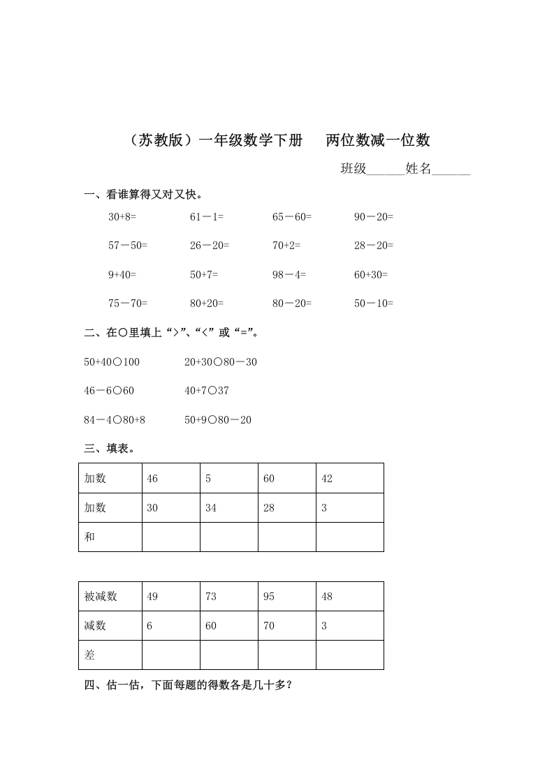 一年级数学下册（苏教版）两位数减一位数及答案2-马可蜜蜜题库网