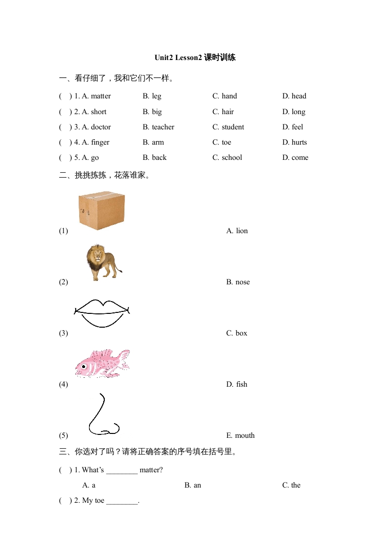 三年级英语上册Unit2_Lesson2课时训练（人教版一起点）-马可蜜蜜题库网