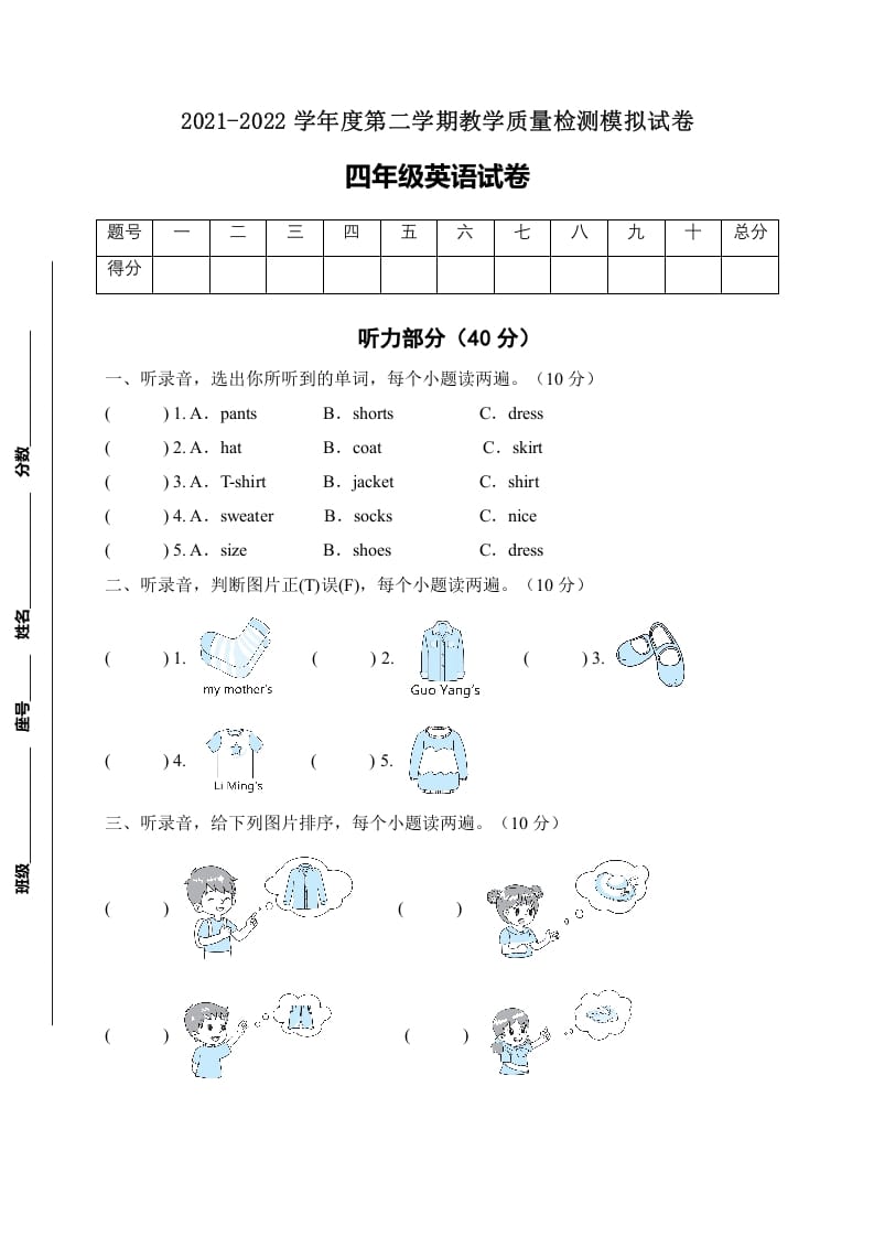 四年级英语下册【标准化测试】期末测试B卷（人教PEP版含听力音频+答案）-马可蜜蜜题库网