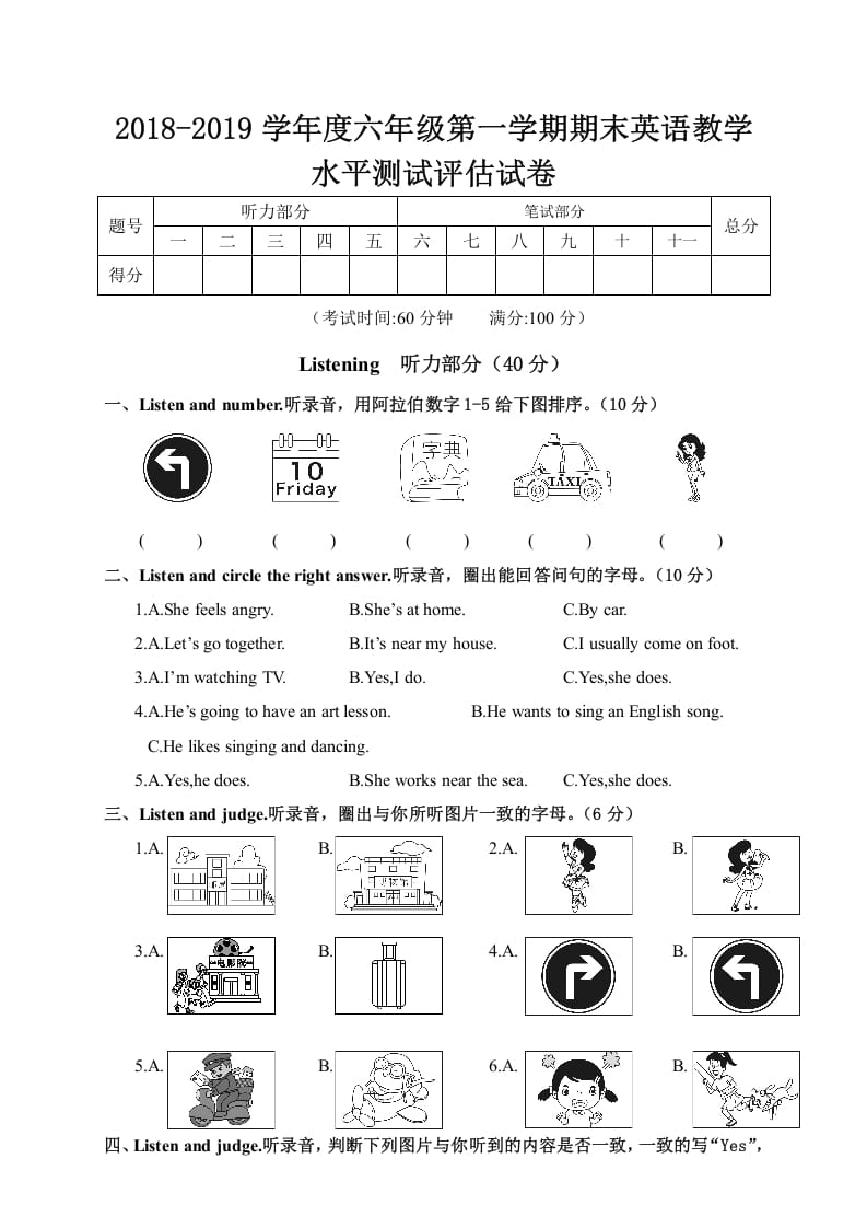 六年级英语上册20182019学年度期末教学水平测试评估（人教版PEP）-马可蜜蜜题库网