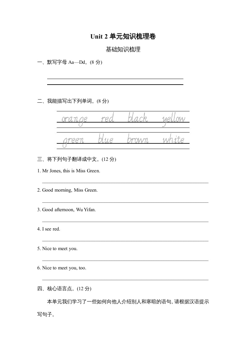 三年级英语上册Unit2单元知识梳理卷（人教PEP）-马可蜜蜜题库网