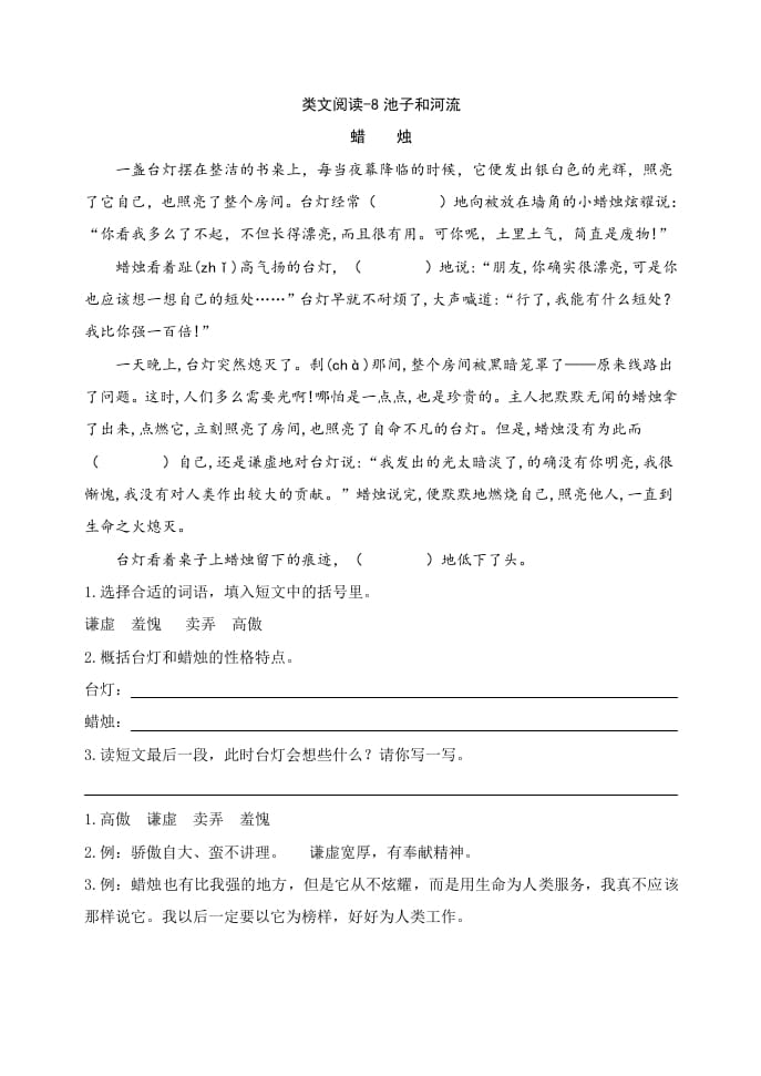三年级语文下册类文阅读-8池子与河流-马可蜜蜜题库网