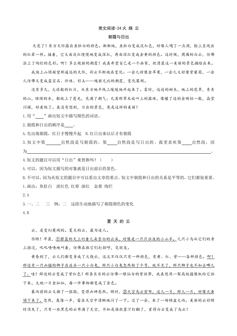 三年级语文下册类文阅读-24火烧云-马可蜜蜜题库网