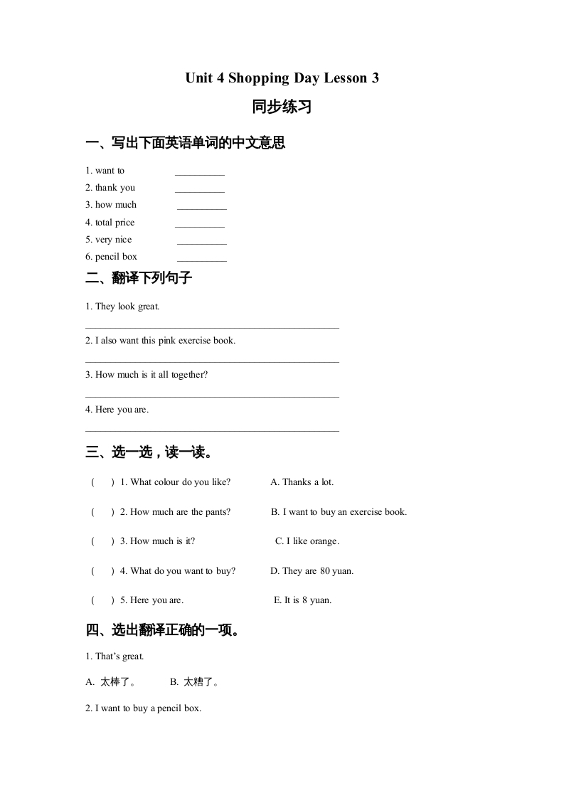 五年级英语上册Ｕｎｉｔ4ShoppingDayLesson3同步练习3（人教版一起点）-马可蜜蜜题库网