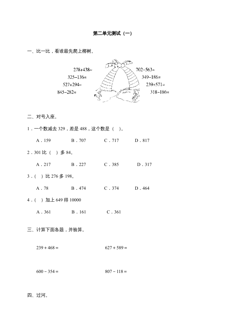 三年级数学上册第二单元《万以内的加减法》测试卷(一)1（人教版）-马可蜜蜜题库网
