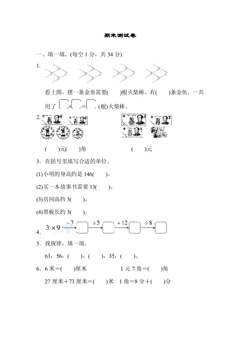 二年级数学上册期末练习(9)（北师大版）-马可蜜蜜题库网