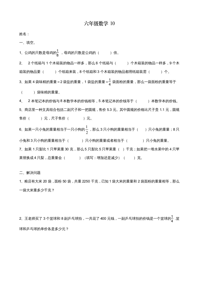 六年级数学上册解决问题的策略综合练习题（苏教版）-马可蜜蜜题库网